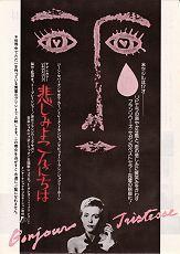 【初版】稀少本 失われた横顔 ★ フランソワーズ・サガン ★ 朝吹登水子訳 Amazon.co.jp: 失われた横顔 (新潮文庫) : フランソワーズ・サガン